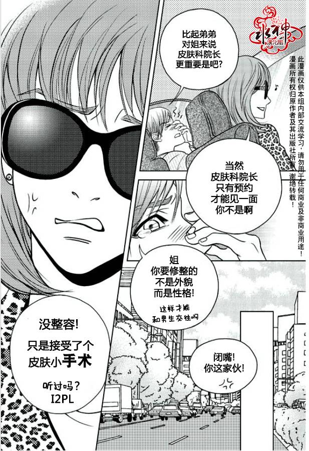 我的Lotto爱 第1话 第18页