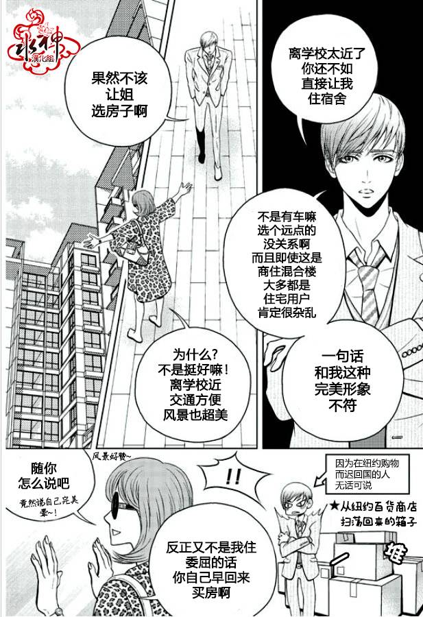 我的Lotto爱 第1话 第19页