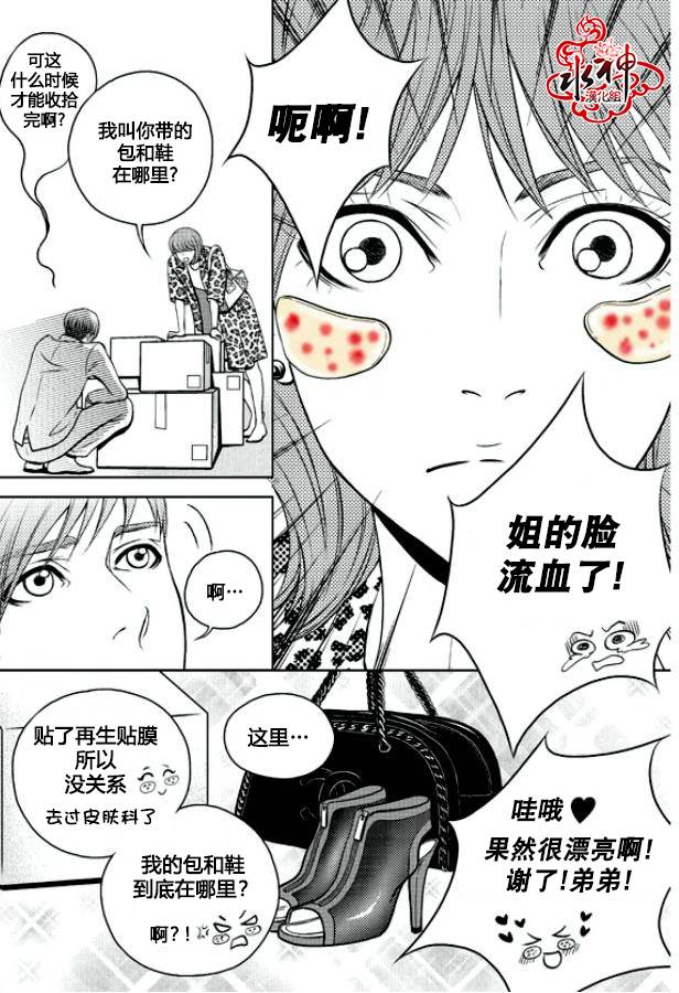 我的Lotto爱 第1话 第20页