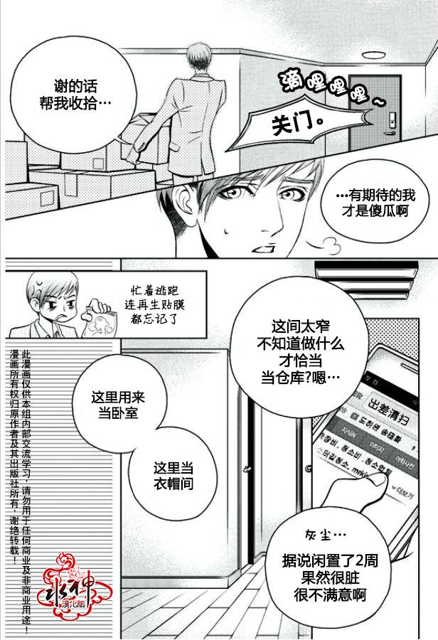 我的Lotto爱 第1话 第21页