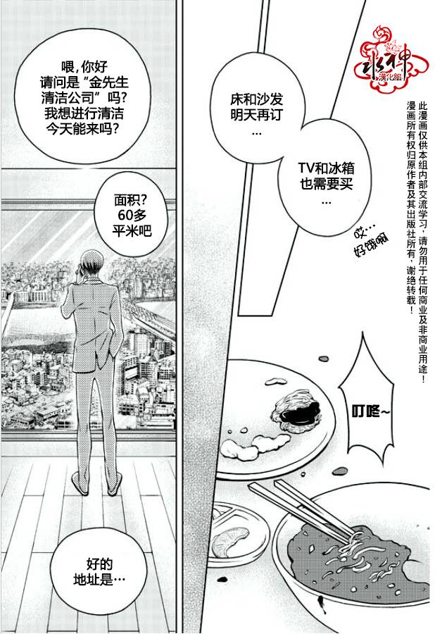 我的Lotto爱 第1话 第22页