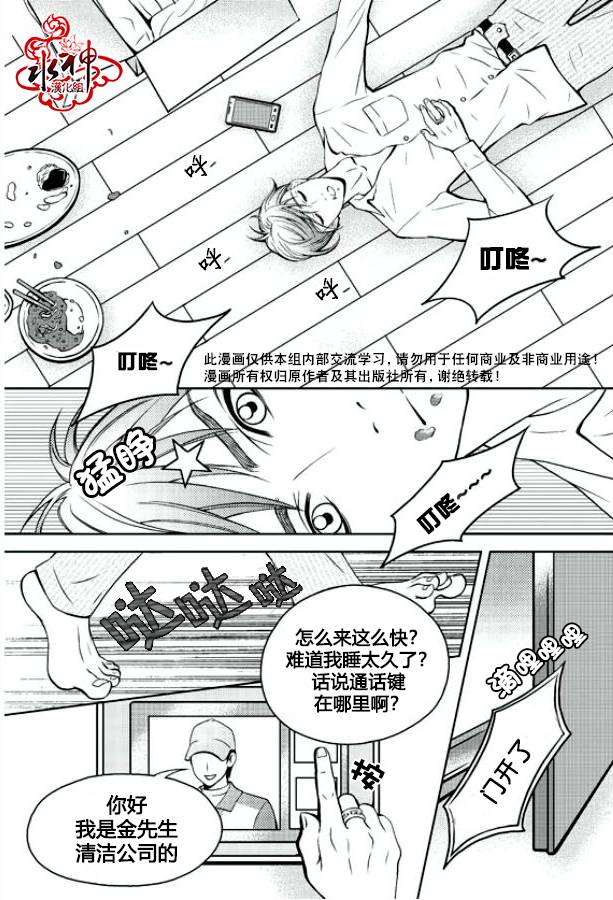 我的Lotto爱 第1话 第23页