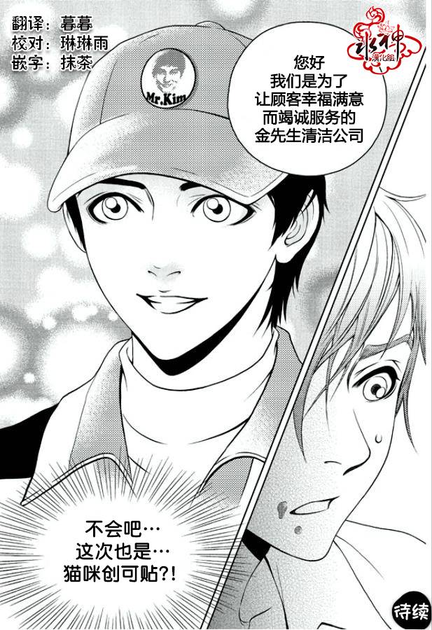 我的Lotto爱 第1话 第24页