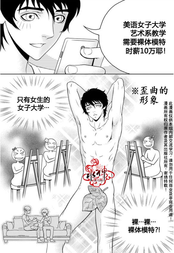 我的Lotto爱 第10话 第2页