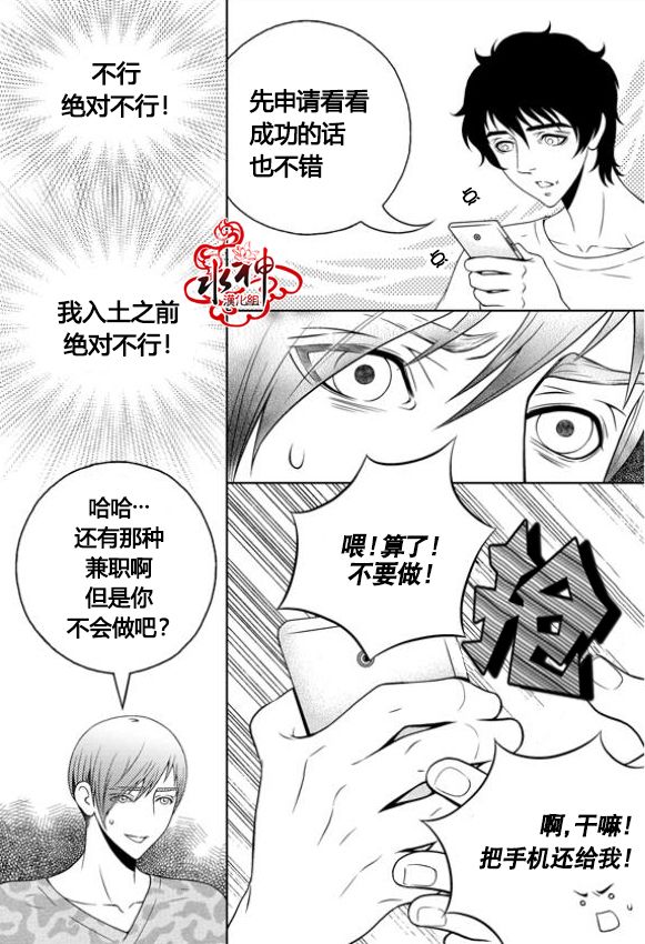 我的Lotto爱 第10话 第3页