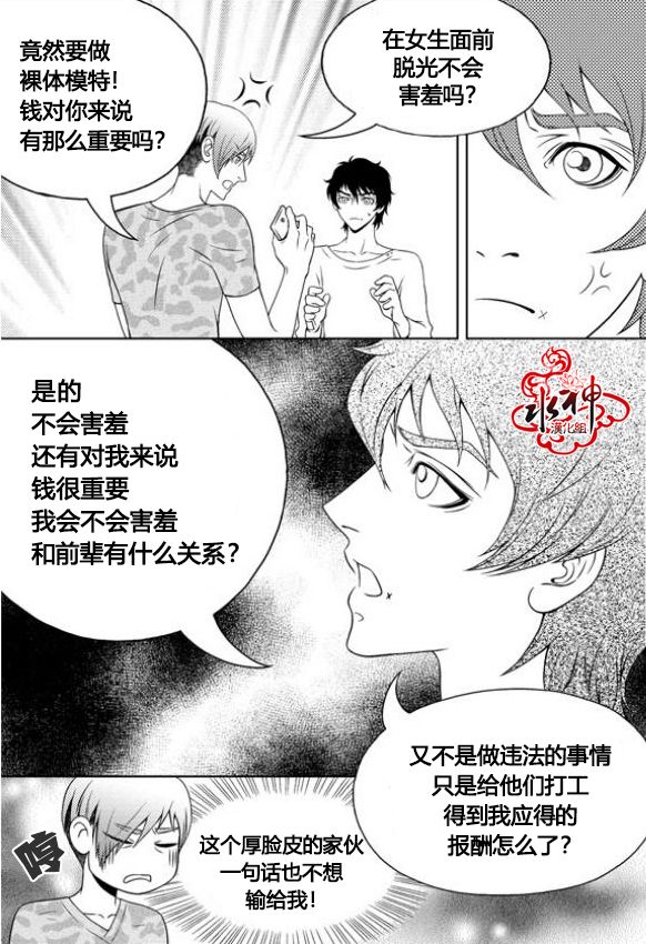 我的Lotto爱 第10话 第4页