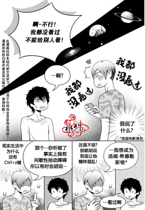 我的Lotto爱 第10话 第5页