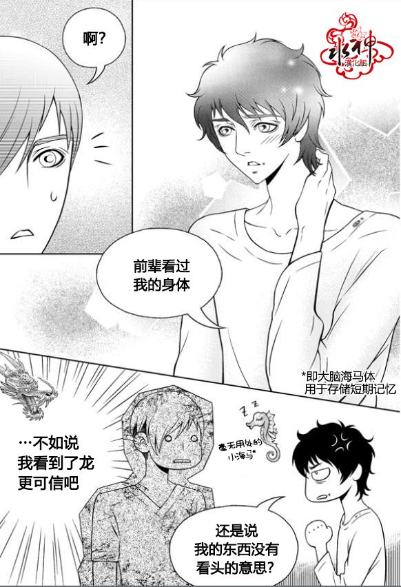 我的Lotto爱 第10话 第6页