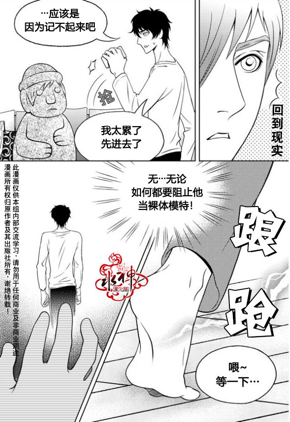 我的Lotto爱 第10话 第7页