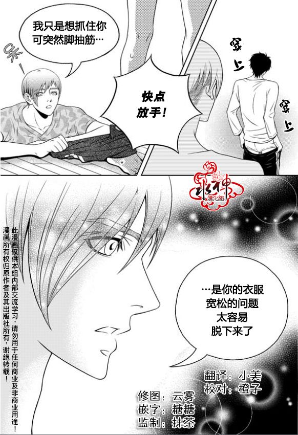 我的Lotto爱 第10话 第10页