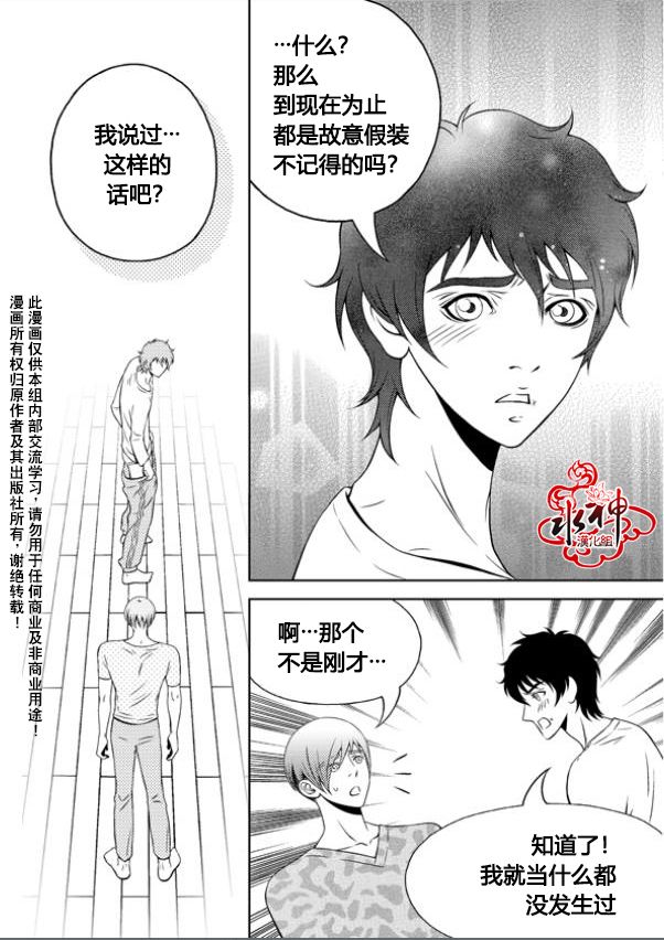 我的Lotto爱 第10话 第11页