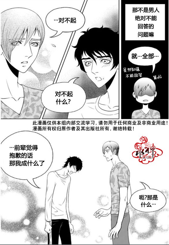 我的Lotto爱 第10话 第12页