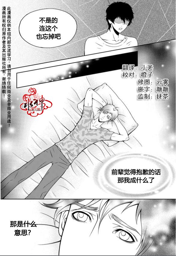 我的Lotto爱 第10话 第13页