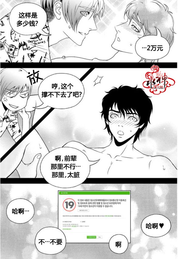 我的Lotto爱 第10话 第15页