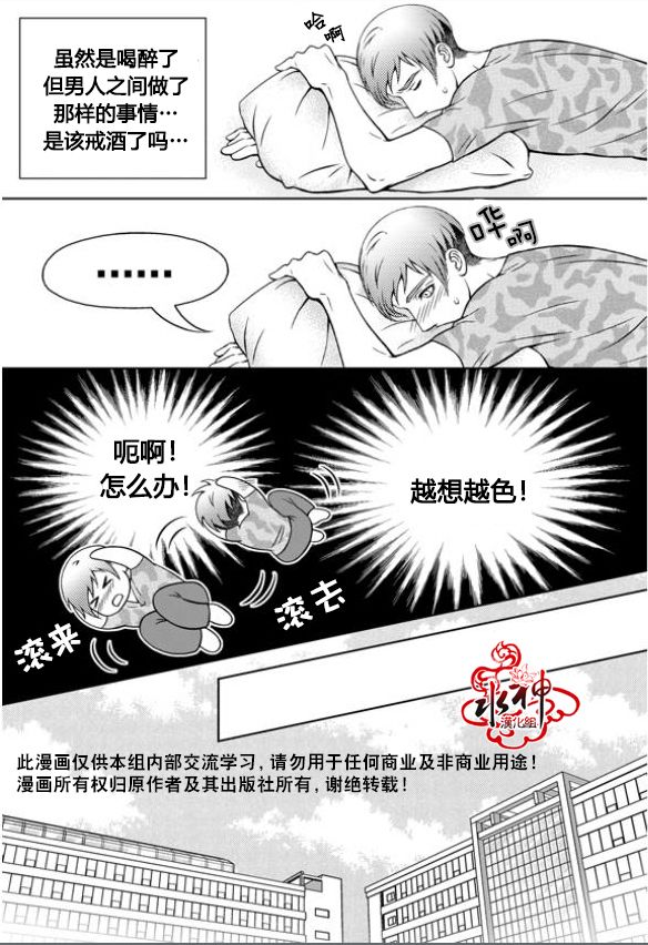 我的Lotto爱 第10话 第17页