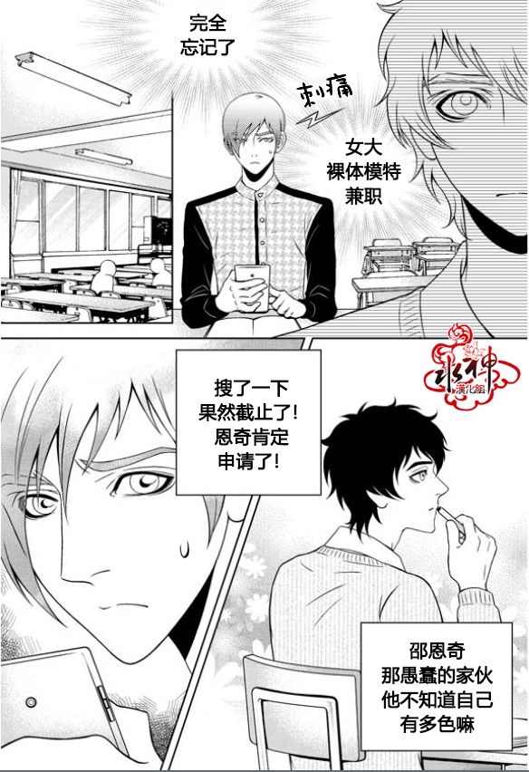 我的Lotto爱 第10话 第18页