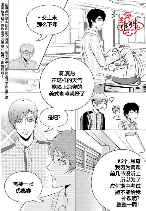 我的Lotto爱 第10话 第19页