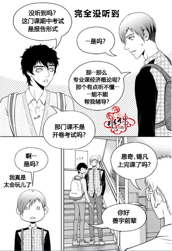 我的Lotto爱 第10话 第20页