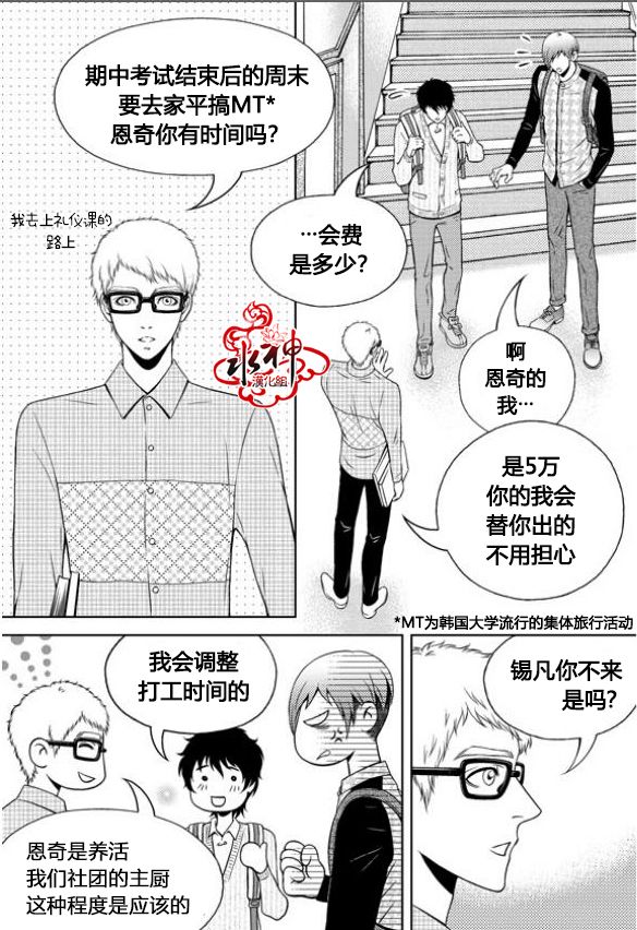 我的Lotto爱 第10话 第21页