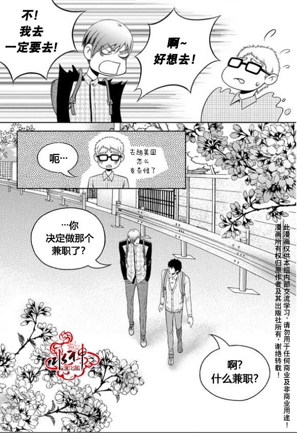 我的Lotto爱 第10话 第22页