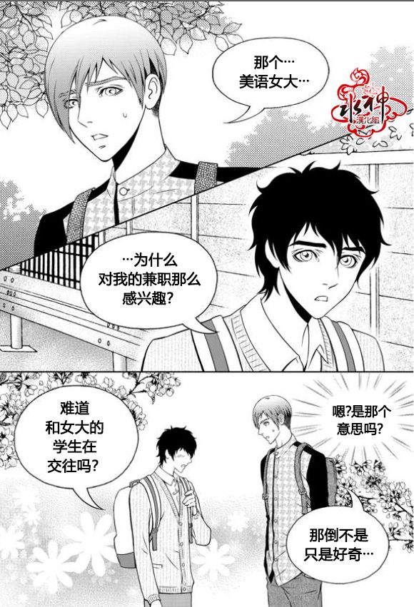 我的Lotto爱 第10话 第23页