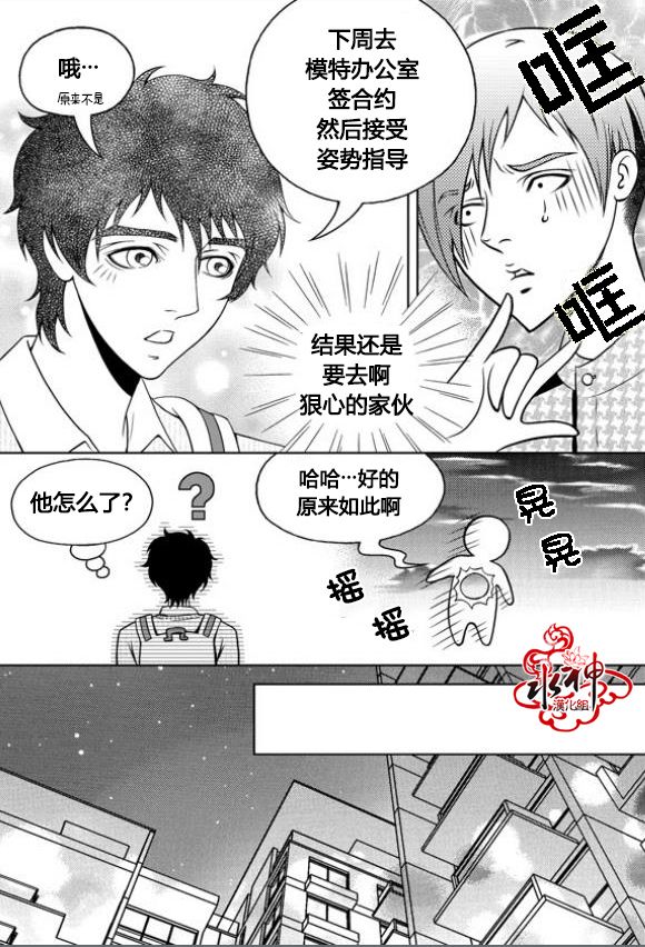 我的Lotto爱 第10话 第24页