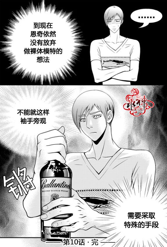 我的Lotto爱 第10话 第25页