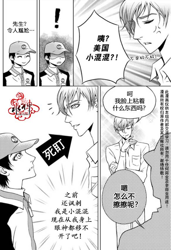 我的Lotto爱 第2话 第2页