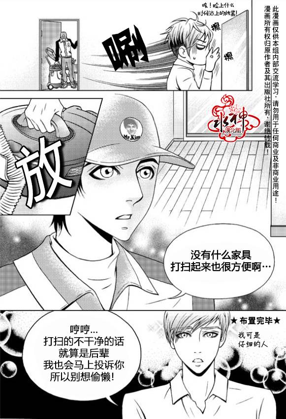 我的Lotto爱 第2话 第3页