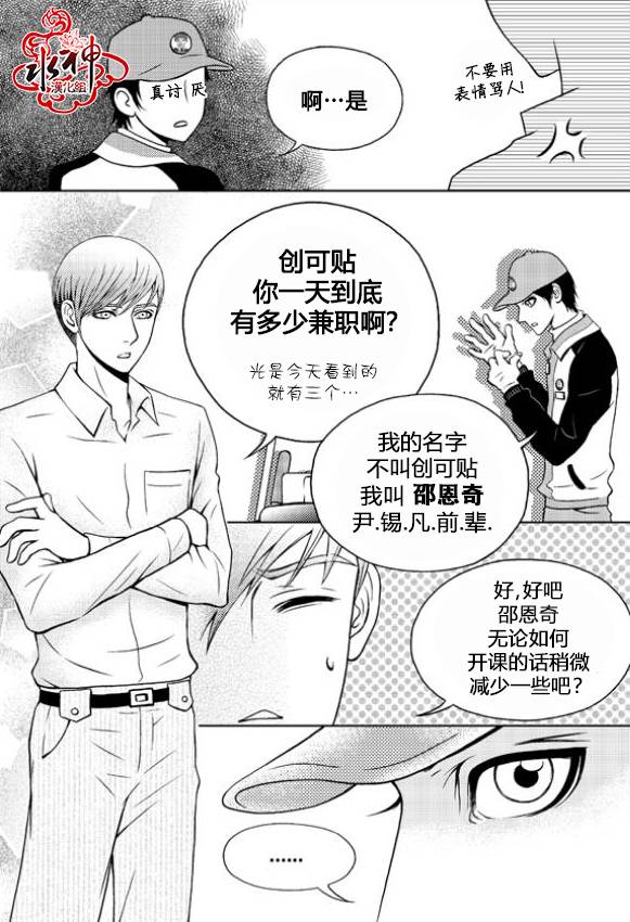 我的Lotto爱 第2话 第4页