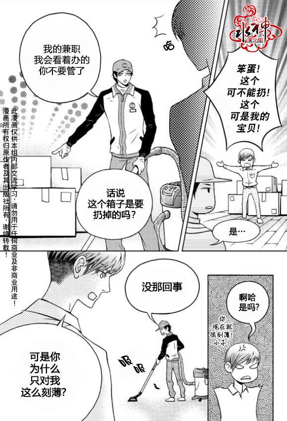 我的Lotto爱 第2话 第5页