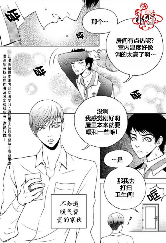 我的Lotto爱 第2话 第6页