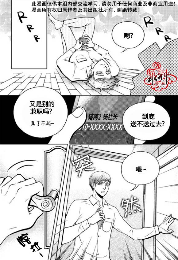 我的Lotto爱 第2话 第7页