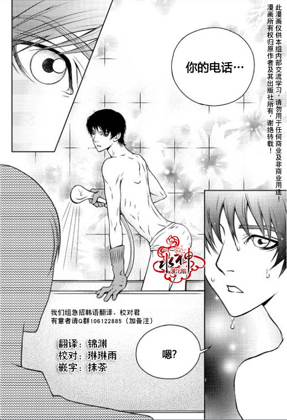 我的Lotto爱 第2话 第8页