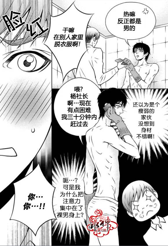 我的Lotto爱 第2话 第9页