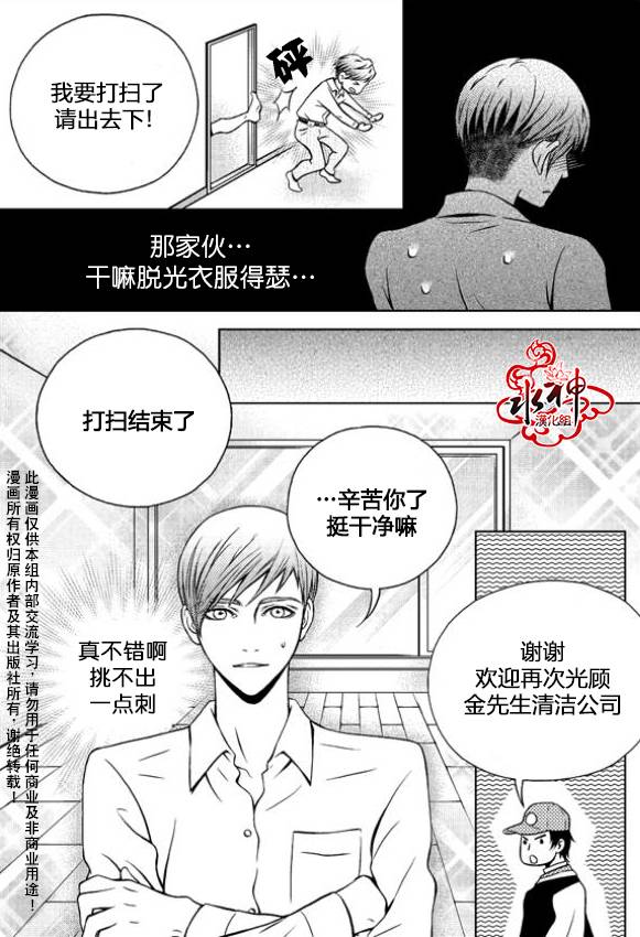 我的Lotto爱 第2话 第10页