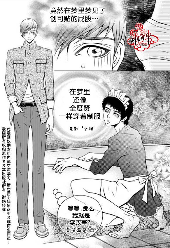 我的Lotto爱 第2话 第12页