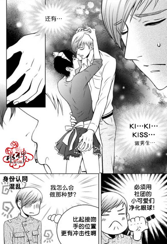 我的Lotto爱 第2话 第13页