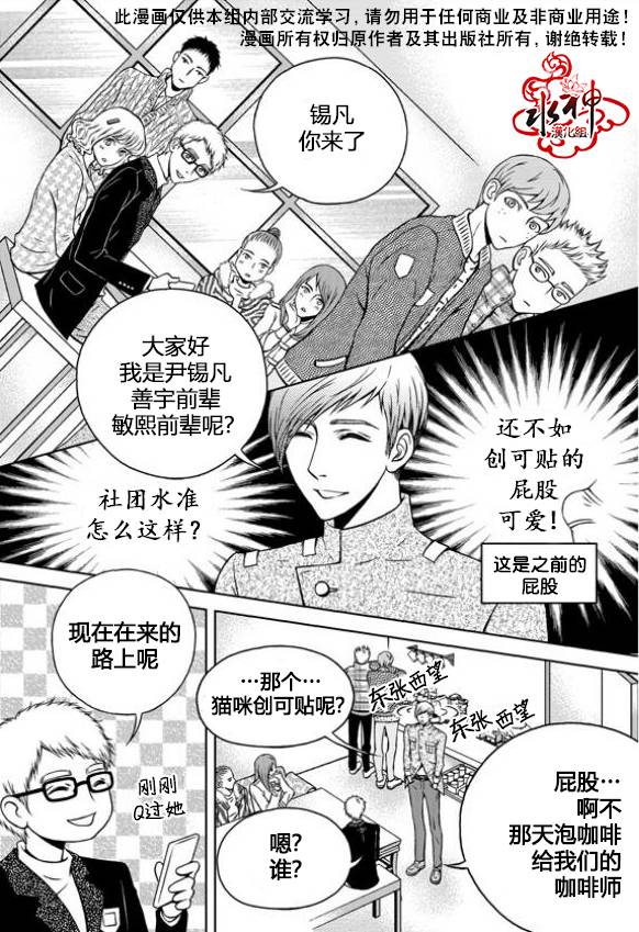 我的Lotto爱 第2话 第14页