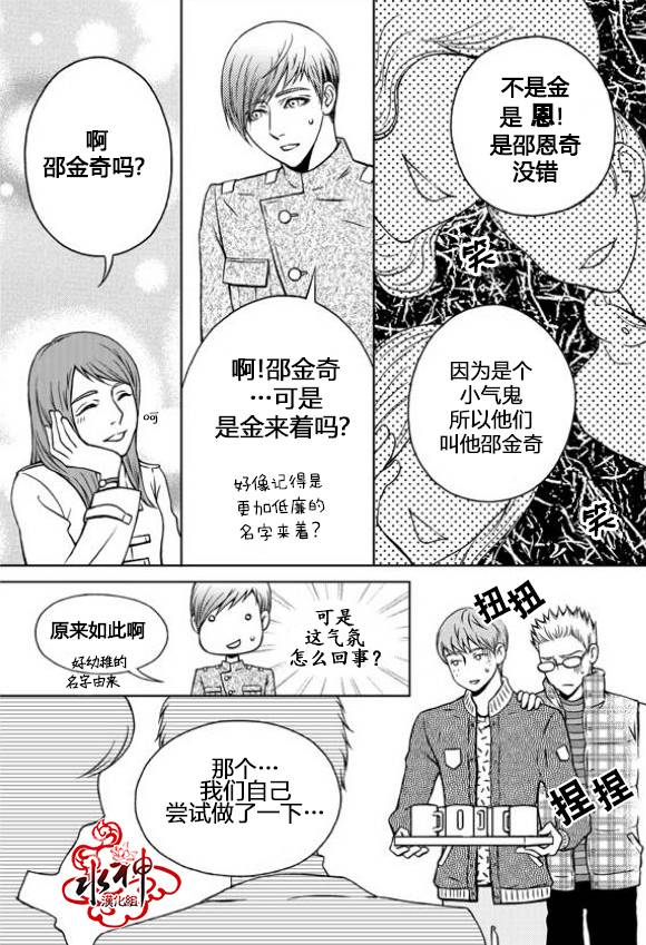 我的Lotto爱 第2话 第15页