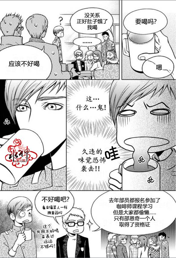 我的Lotto爱 第2话 第16页