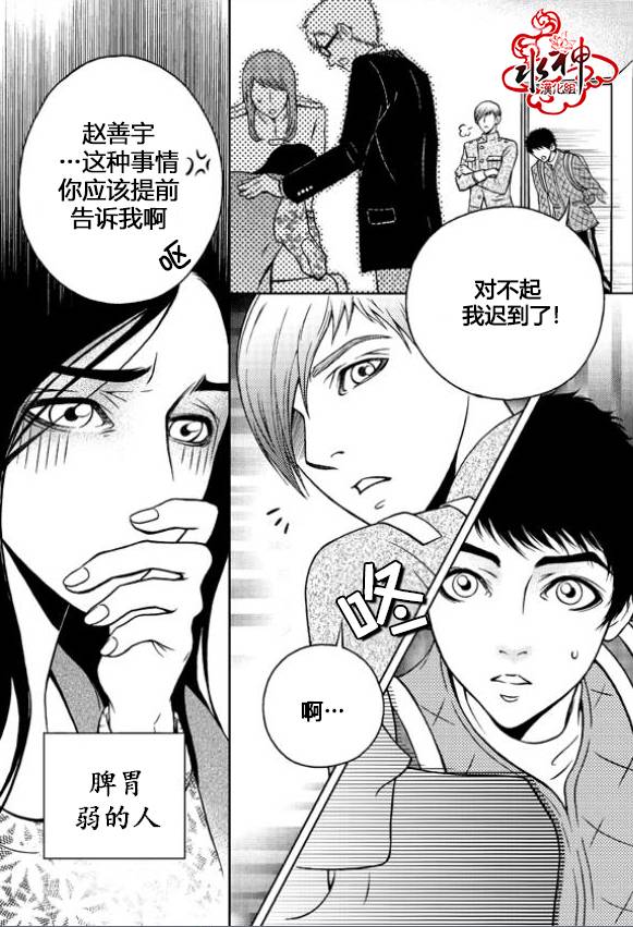 我的Lotto爱 第2话 第18页