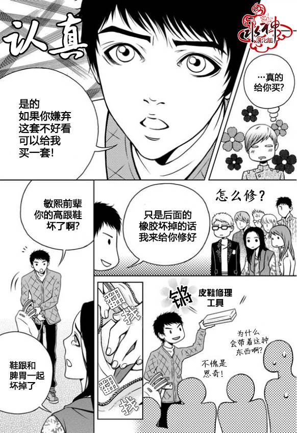 我的Lotto爱 第2话 第20页