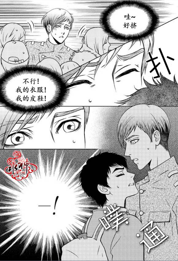 我的Lotto爱 第2话 第23页