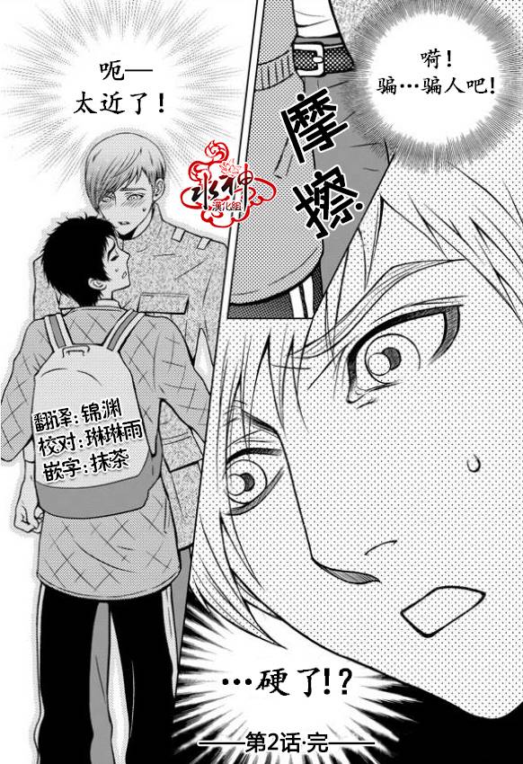 我的Lotto爱 第2话 第24页