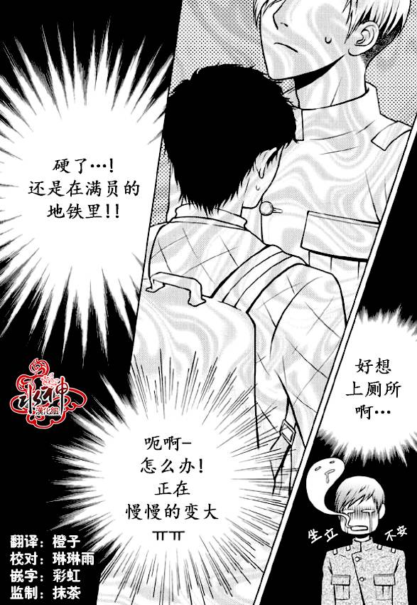 我的Lotto爱 第3话 第2页