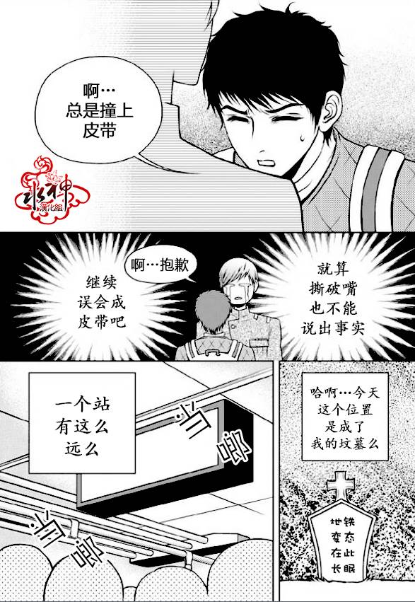 我的Lotto爱 第3话 第3页