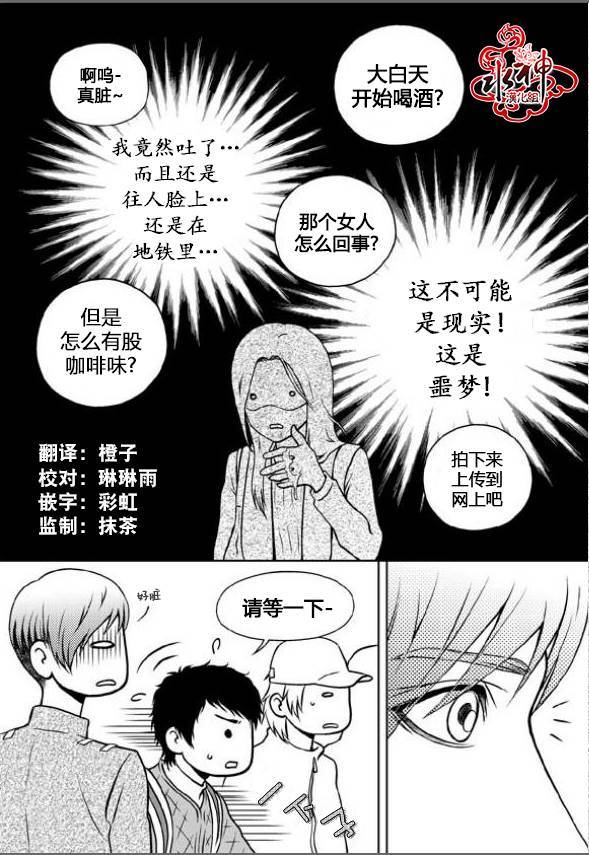 我的Lotto爱 第3话 第6页