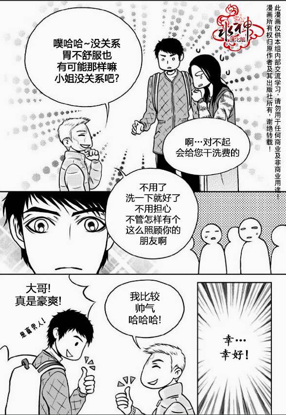 我的Lotto爱 第3话 第8页