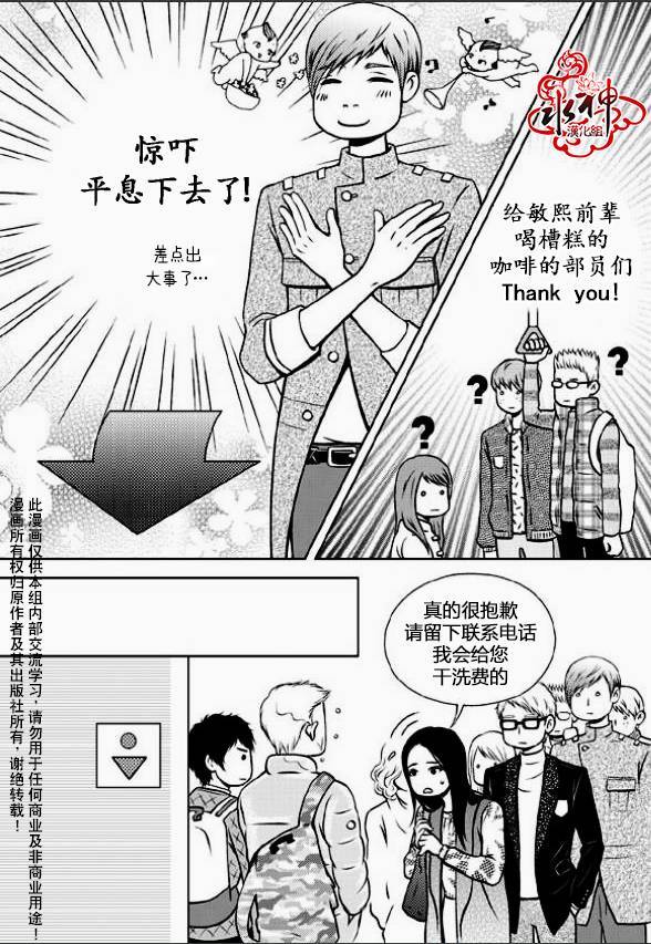 我的Lotto爱 第3话 第9页